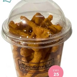 โก๋กรอบ โบราณ รสชาติดั้งเดิม