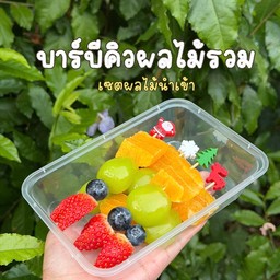 บาร์บีคิว ผลไม้นำเข้า ( กล่อง 5 ไม้ )