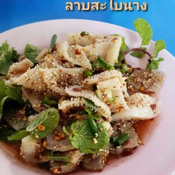 ลาบสะไบนาง