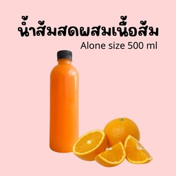 น้ำส้ม มีเนื้อส้ม ขวด 500 ml