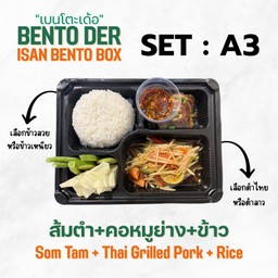 เบนโตะเด้อ A3 (ส้มตำ+คอหมูย่าง+ข้าว)