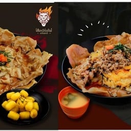 เสือเบิร์นไฟ เทปันยากิ โรบินสัน ราชบุนี