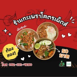 กะเพราโคตรเผ็ดส์ มาบข่า