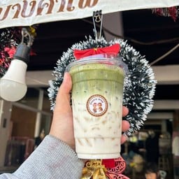 กาแฟโบราณ บ้านมางคาเฟ่