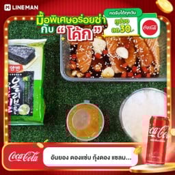 [อร่อยซ่ากับโค้ก] แซลมอนดองซีอิ๊ว น้ำจิ้มรสเด็ด ครบเซต +  โค้ก ออริจินัล (กระป๋อง)