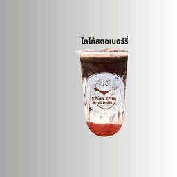 โกโก้สตรอเบอร์รี่