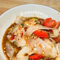 ยำในบ้าน