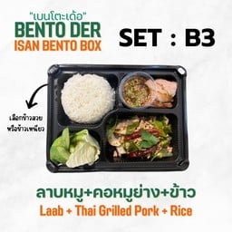 เบนโตะเด้อ B3 (ลาบหมู+คอหมูย่าง+ข้าว)
