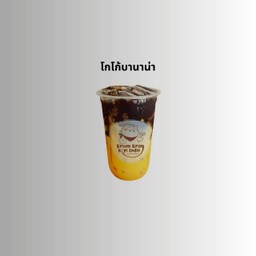 โกโก้ บานาน่า