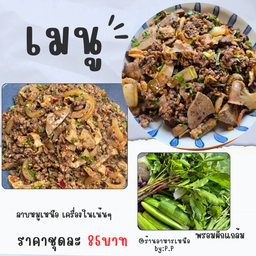 ร้านอาหารเหนือ/หมูมะนาว/เมี่ยงหมู by:P.P. สุขสวัสดิ์26