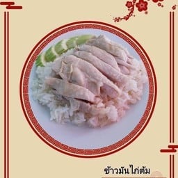 ข้าวมันไก่ธงแดง