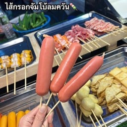 หม่าล่าหน้ามออ