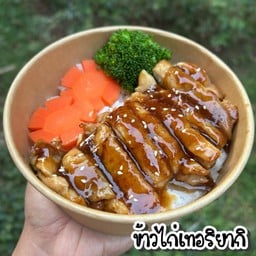 พักกลางวัน