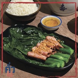 oแฮมเจี๋ยนคะน้าฮ่องกงน้ำมันหอย