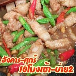 ข้าวกล่องอาม่า (หลังคาเหลือง)