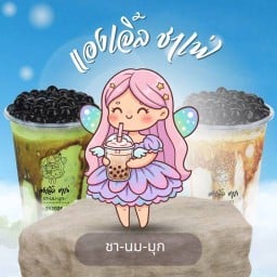 แองเจิ้ล ชาเฟ่ Angel chafe - พัฒนาการ102ตัดใหม่ ถนนพัฒนาการ102ตัดใหม่