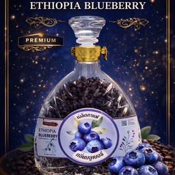 กาเเฟเอธิโอเปีย กลิ่นบลูเบอรี่