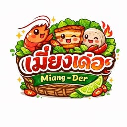 เมี่ยงเด้อ  Miang - Der