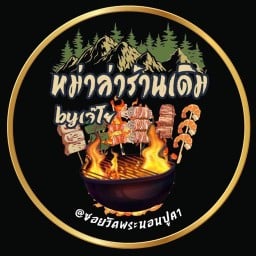 หม่าล่าร้านเดิมBYเจ๊โย สันกำแพง วัดพระนอนปูคา