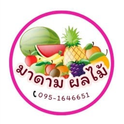 มาดามผลไม้