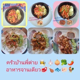 ครัวบ้านพี่ต่าย👩🍳 อาหารจานเดียว🌶🫑🧄🧅 บ้านพี่ต่าย