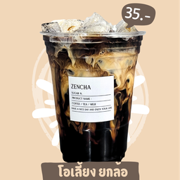 โอเลี้ยง ยกล้อ