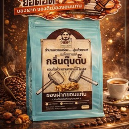 เมล็ดกาเเฟกลิ่นขนมตุ๊บตั๊บ (200 g.)