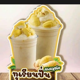 Zaabvasonสมูทตี้ทุเรียนและไอศกรีม  สมูทตี้ทุเรียนนมสดน้ำผึ้ง