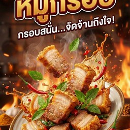 ข้าวผัดกระเพราหมูกรอบ
