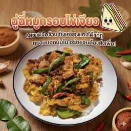 ข้าวฉู่ฉี่ 168