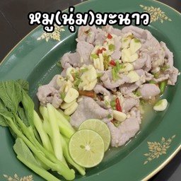 หมูมะนาว