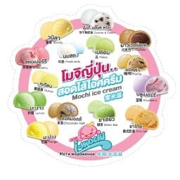 โมจิ ไอศกรีม ตลาดมณียา