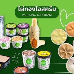 ไผ่ทองไอสครีม พหลโยธิน 46 (FC)