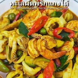 พริกแกงทะเล