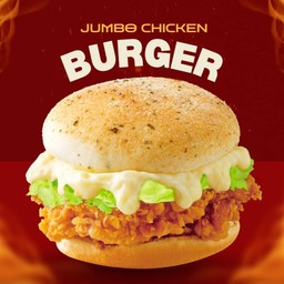 เบอร์เกอร์ไก่จัมโบ้