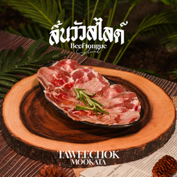 ลิ้นวัวสไลด์