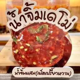 เพิ่มน้ำจิ้มเดโม่