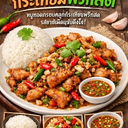 อาหารตามสั่งครัวนลิน-สันกำแพง