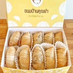 ขนมบ้านคุณย่า กะหรี่พัฟ แยกคีรี ชลบุรี