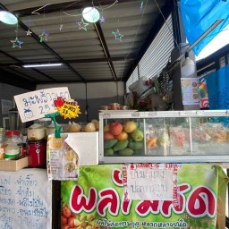 ร้านผลไม้สดพร้อมทาน/ส้มตำ/เครืีองดืม บางเขน