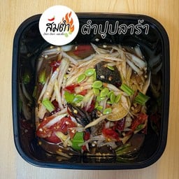 ส้มตำไม่ยั้ง หน้าเซเว่นซากยาจีน