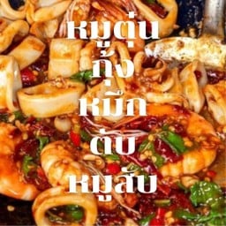 ก๋วยเตี๋ยวเรือถูกปากมหิดล&โกต๋องตามสั่ง สาขา2