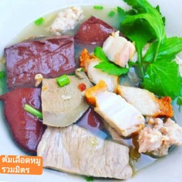 ต้มเลือดหมูรวมมิตร