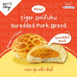 ขนมปัง Tiger daifuku shredded pork bread