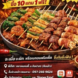 อร่ามฉุย หม่าล่า ตลาดแคนดี้