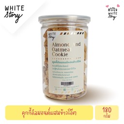 คุกกี้อัลมอนด์ผสมข้าวโอ๊ต