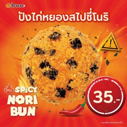 ปังไก่หยองสไปซี่โนริ