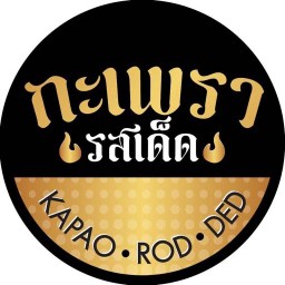 กระเพรารสเด็ด 1