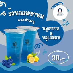 อ้วนกลมชานม