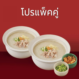 โปรโจ๊กไชน่าทาวน์ ซื้อ 2 ประหยัดกว่า